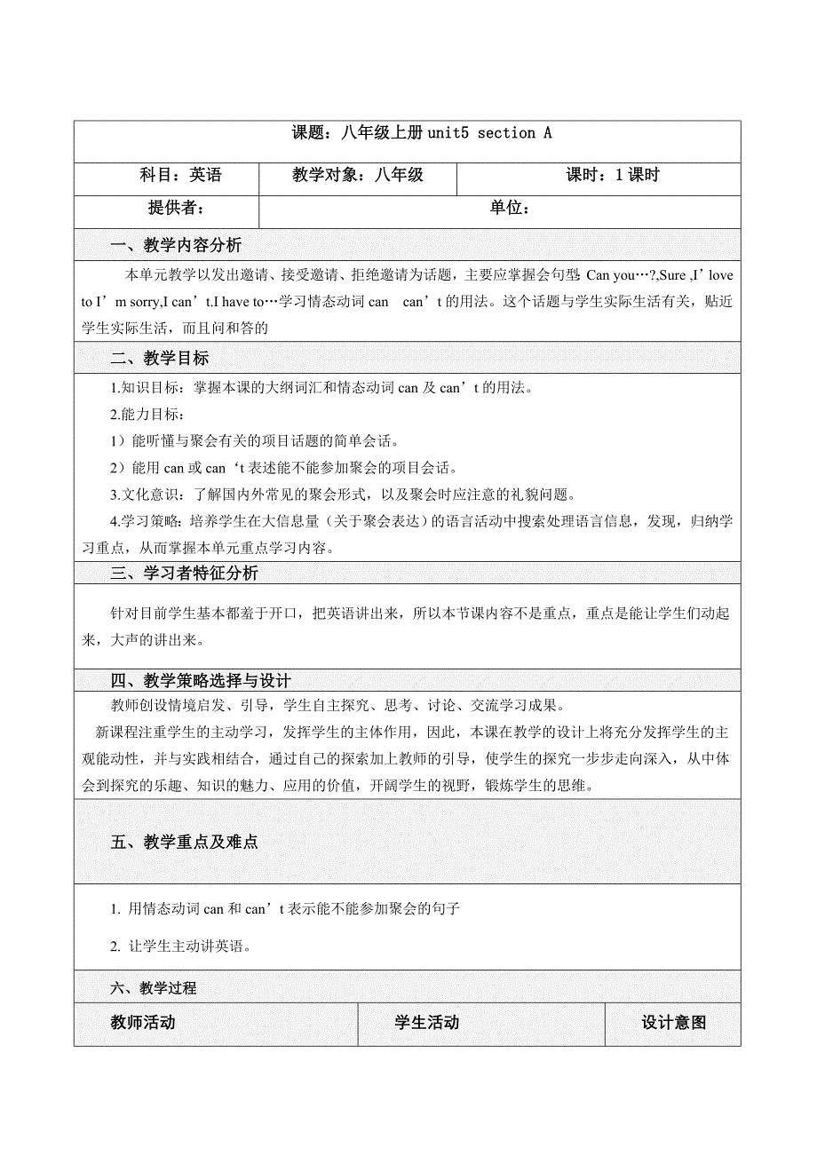 初中英语教学设计远程培训_第1页