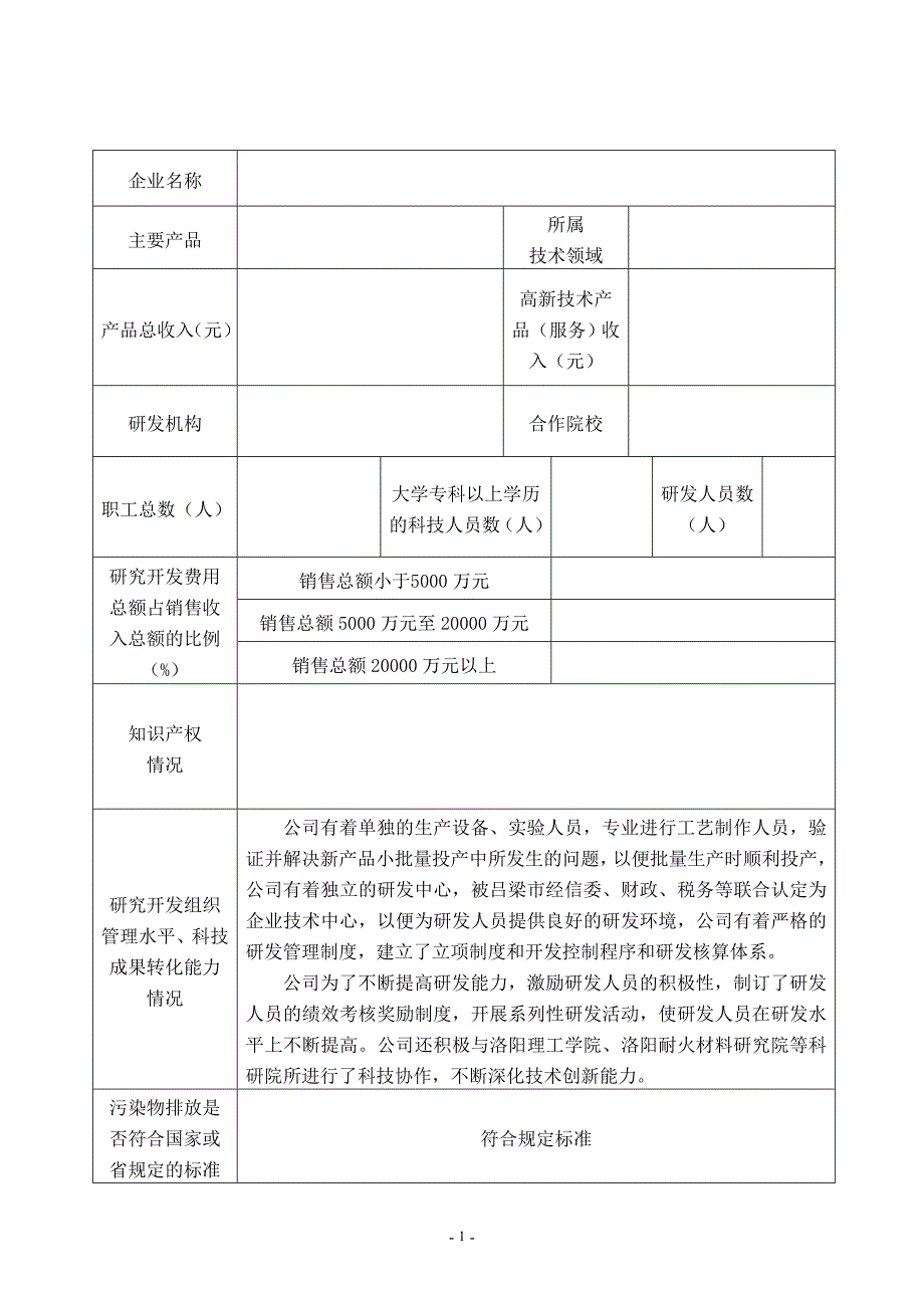 晶相复合结构高铝砖的研制与开发_第2页