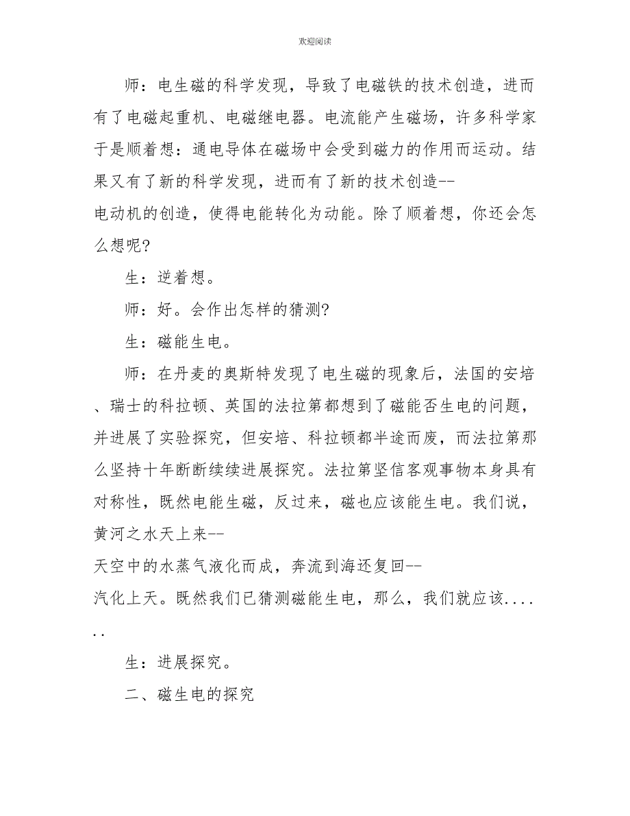 初中物理磁生电教案初中物理第二十章教案_第2页