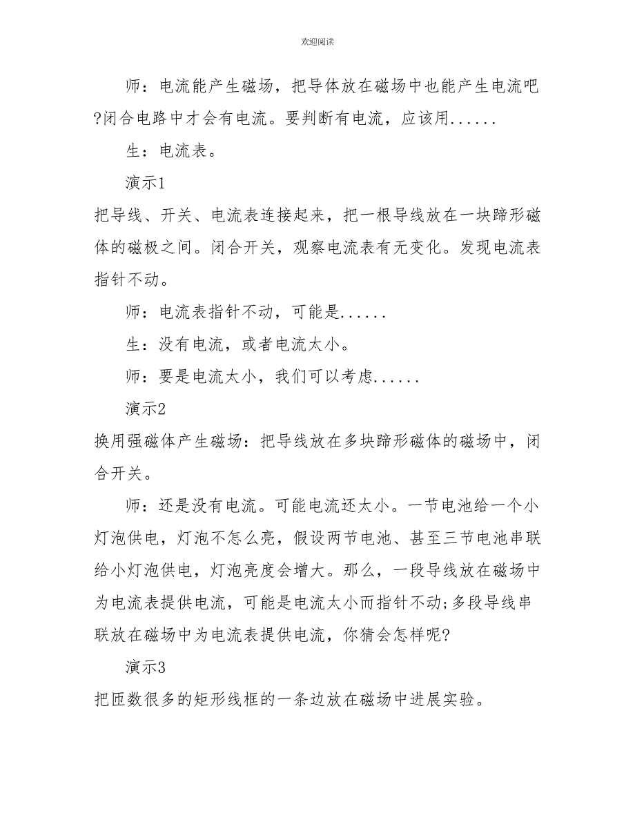 初中物理磁生电教案初中物理第二十章教案_第3页