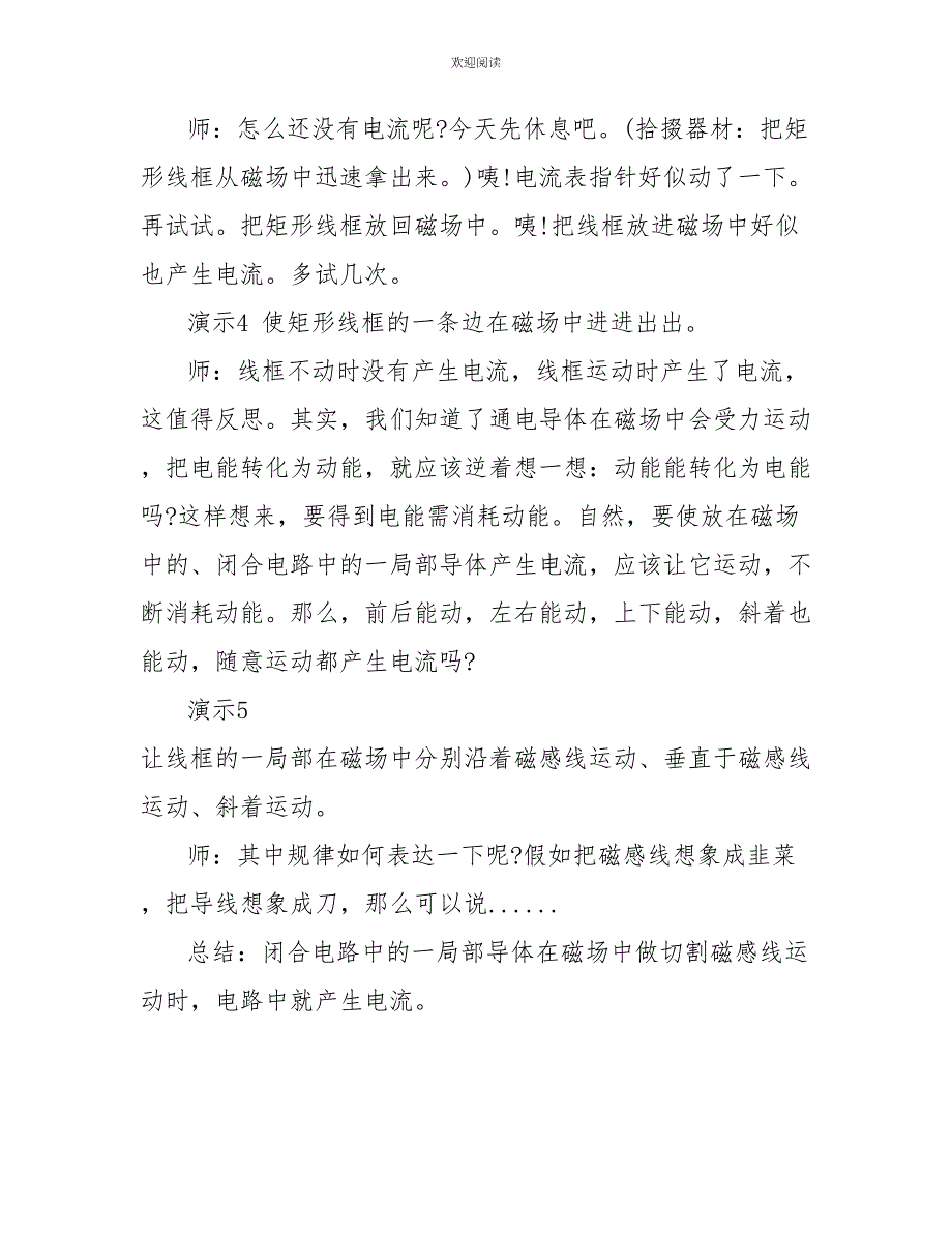 初中物理磁生电教案初中物理第二十章教案_第4页