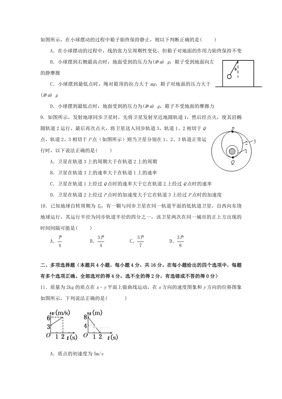 江西逝江市同文中学2017-2018学年高一物理下学期期中试题_第3页