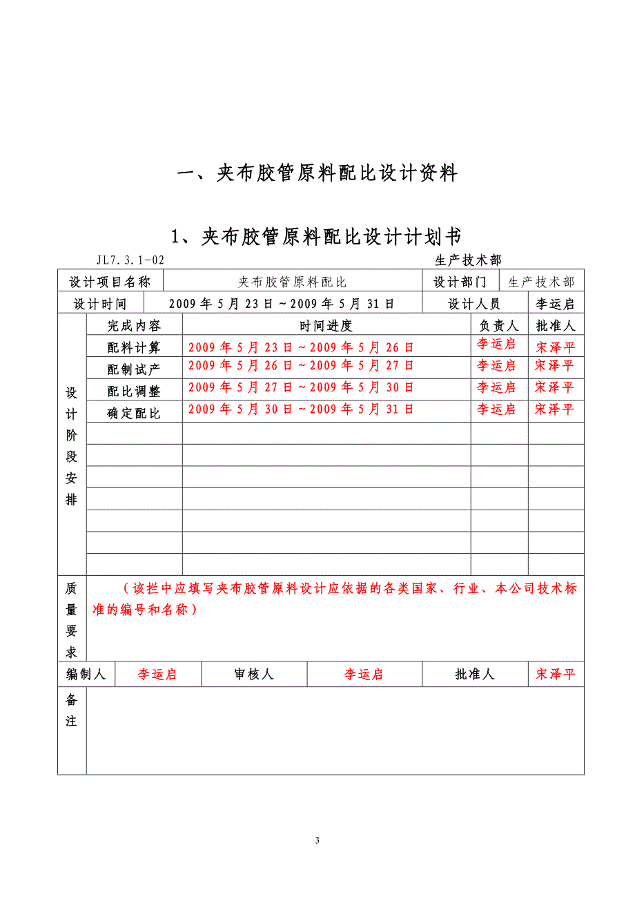 泽泰设计与开发资料范本_第3页