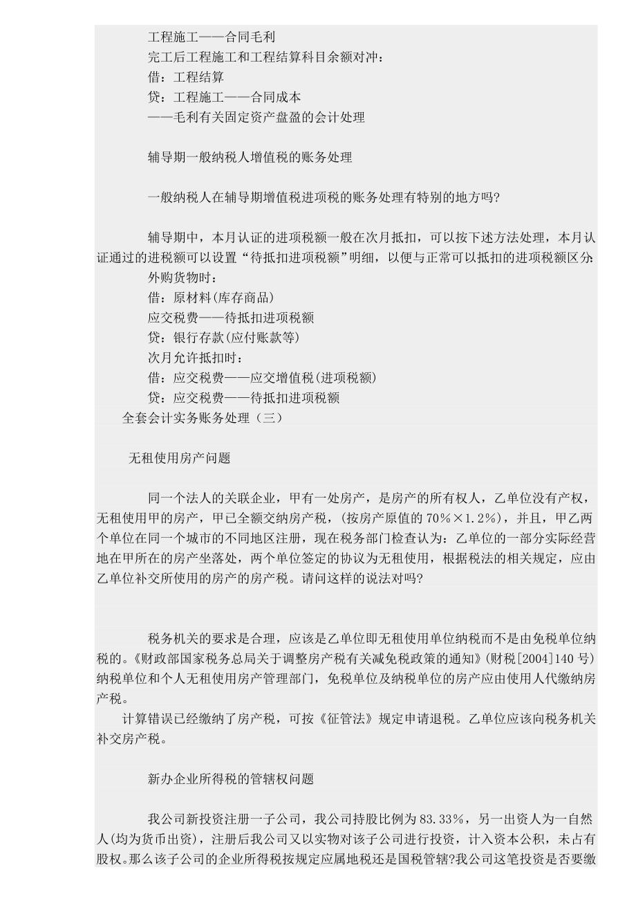 全套会计实务账务处理.doc_第4页