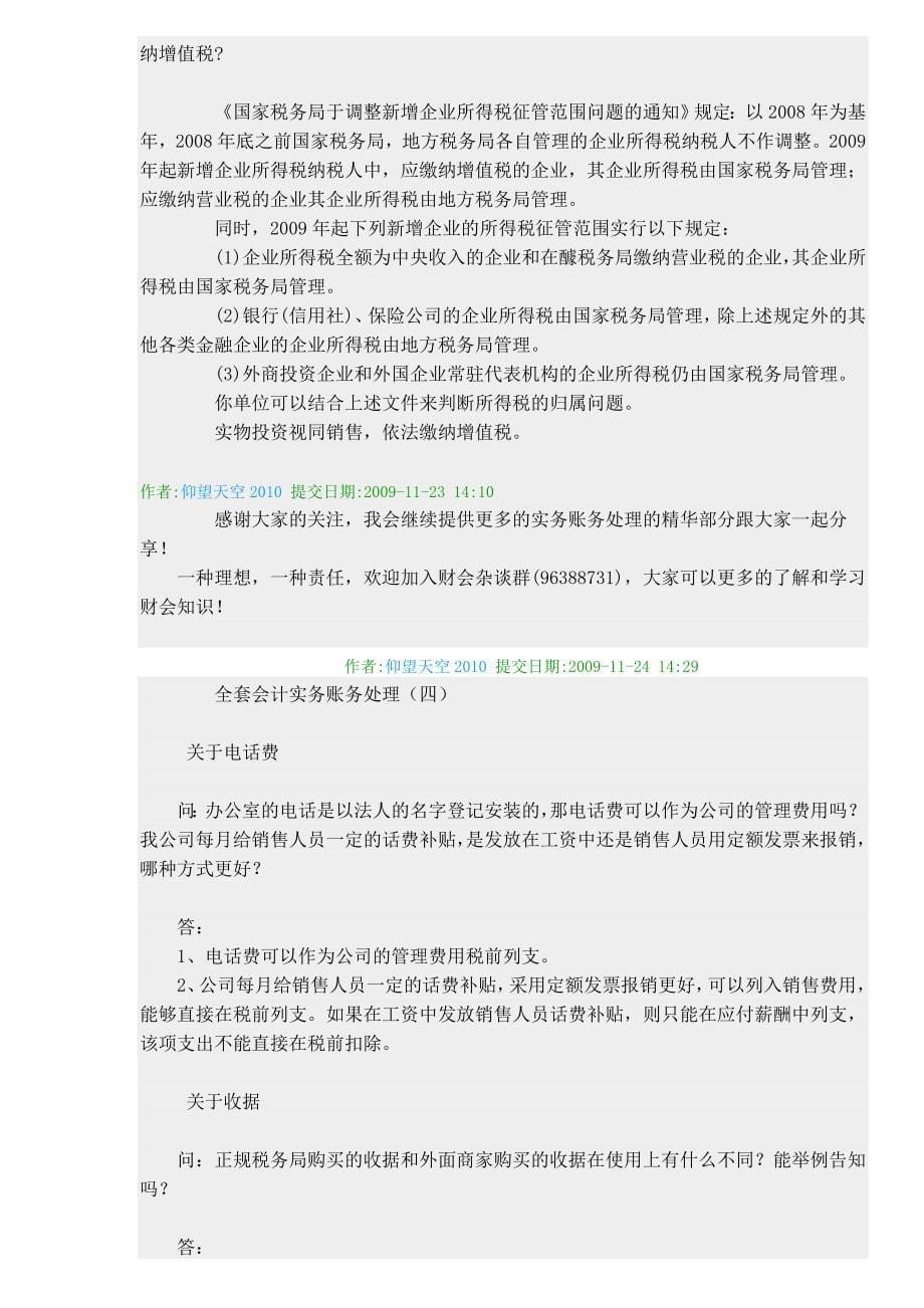 全套会计实务账务处理.doc_第5页