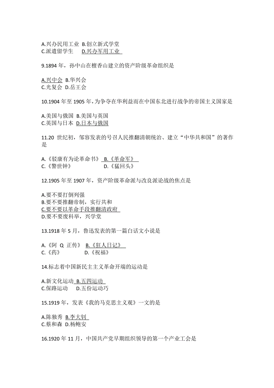 2015年4月自学考试中国近代史纲要真题及答案.doc_第2页