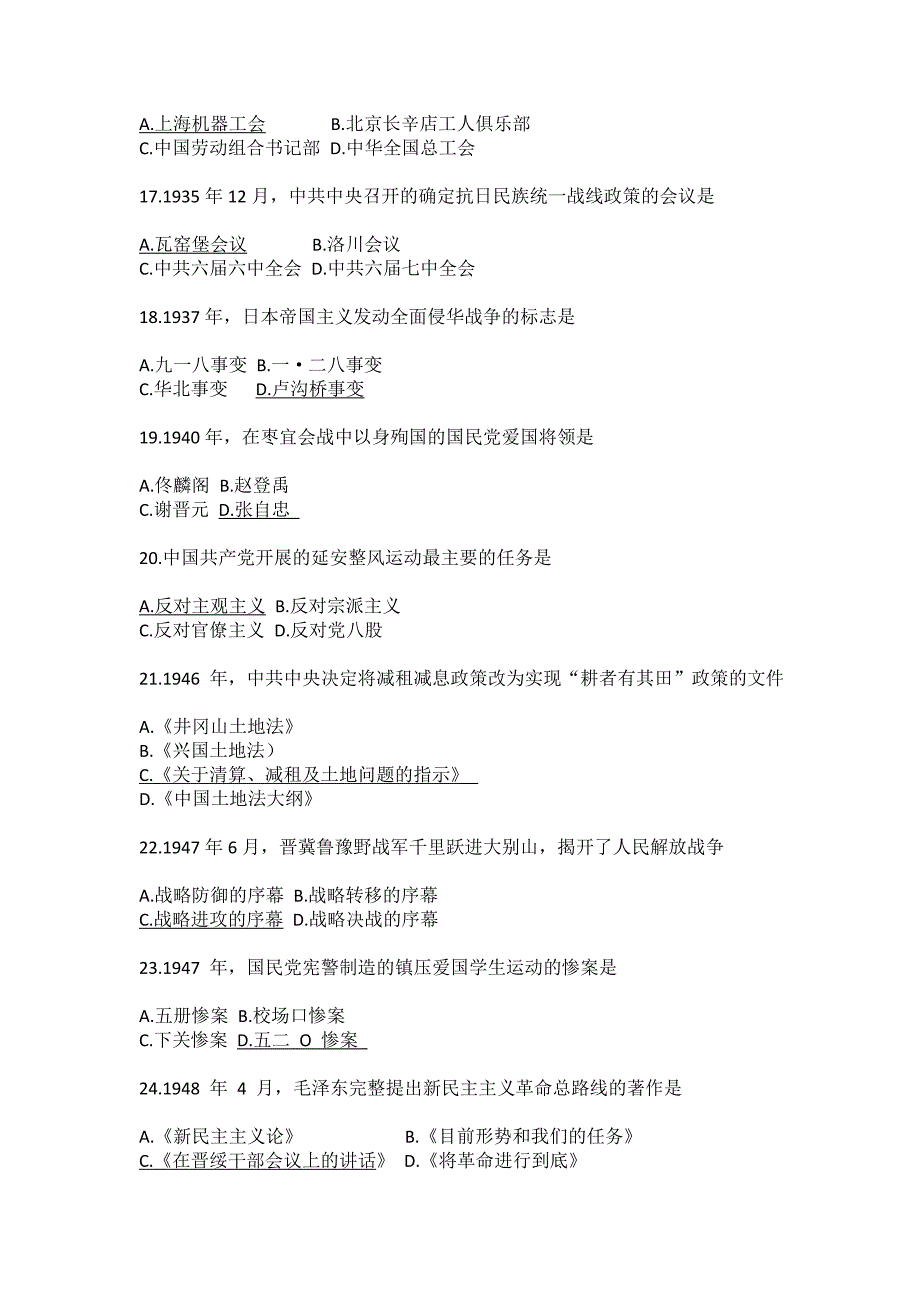 2015年4月自学考试中国近代史纲要真题及答案.doc_第3页