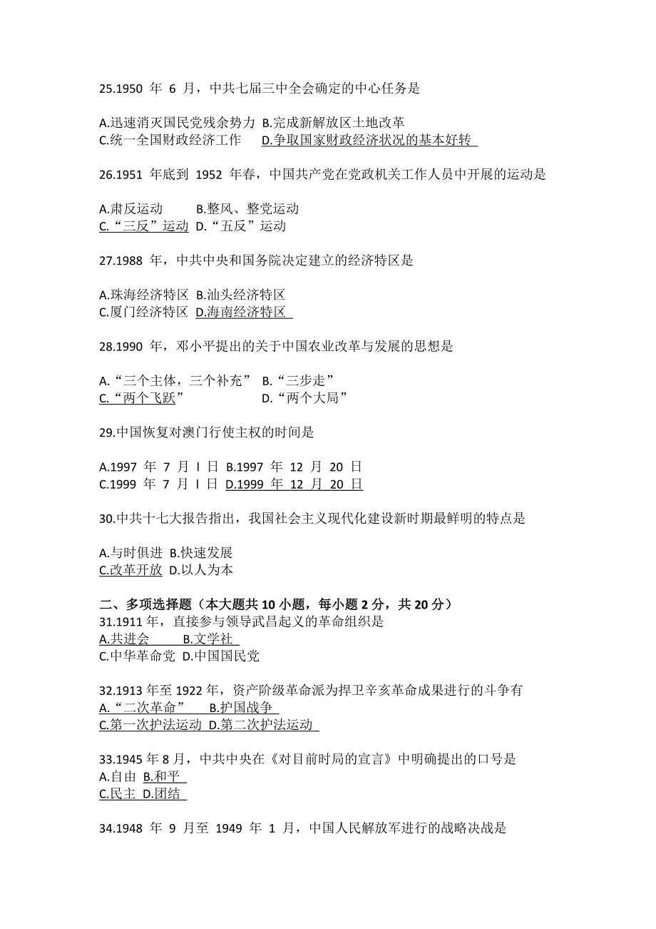 2015年4月自学考试中国近代史纲要真题及答案.doc_第4页