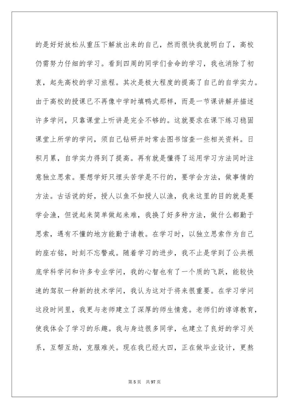 2023年大学生毕业实习报告 .docx_第5页