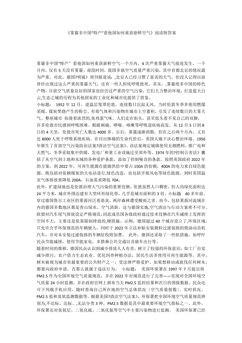 《雾霾非中国“特产”看他国如何重获新鲜空气》阅读附答案_第1页