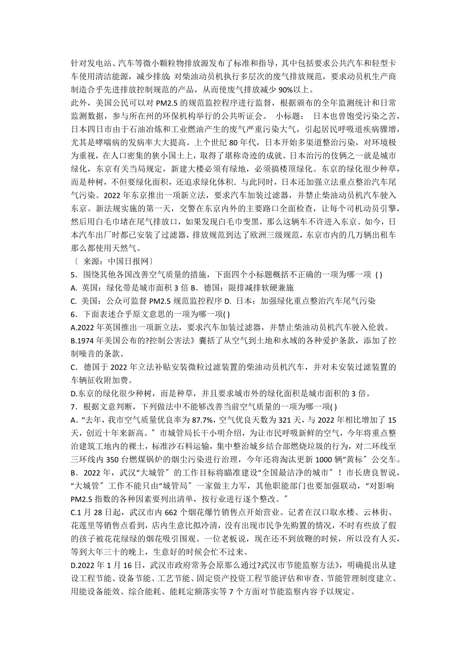 《雾霾非中国“特产”看他国如何重获新鲜空气》阅读附答案_第2页