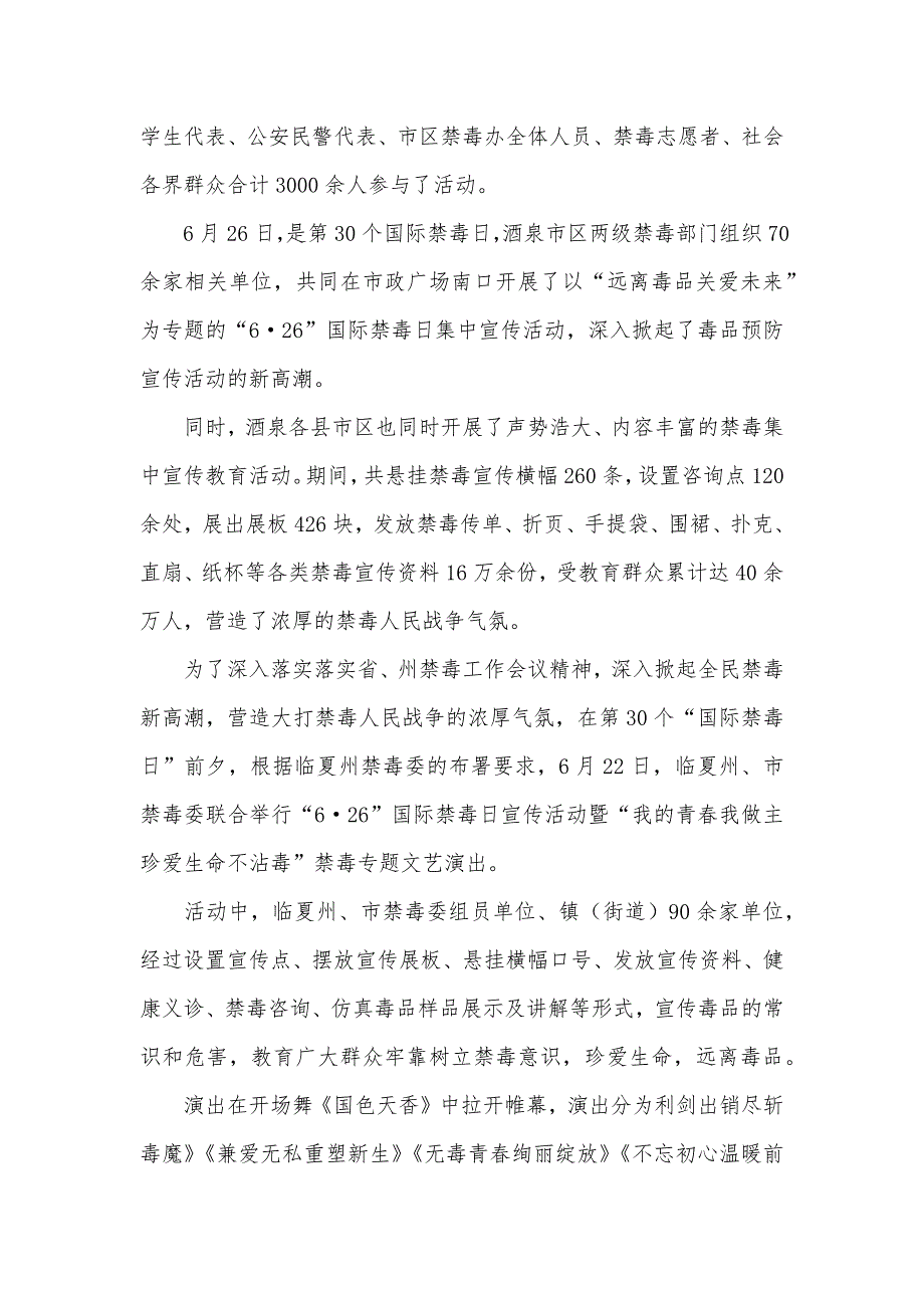 6月26日禁毒日全省各地“6&#183;26”国际禁毒日活动声势大、效果好_第2页