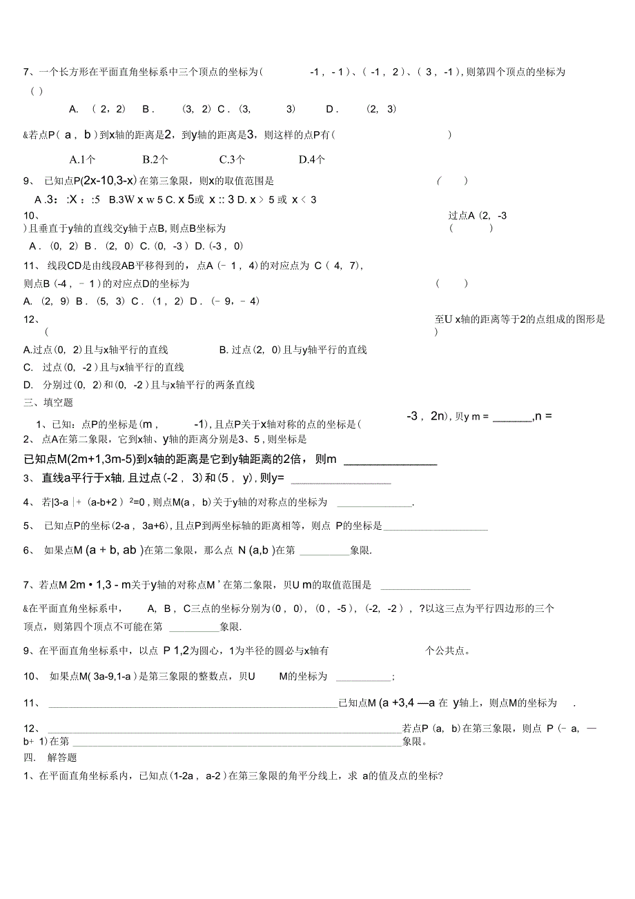 平面直角坐标系讲义钱伟杰_第4页