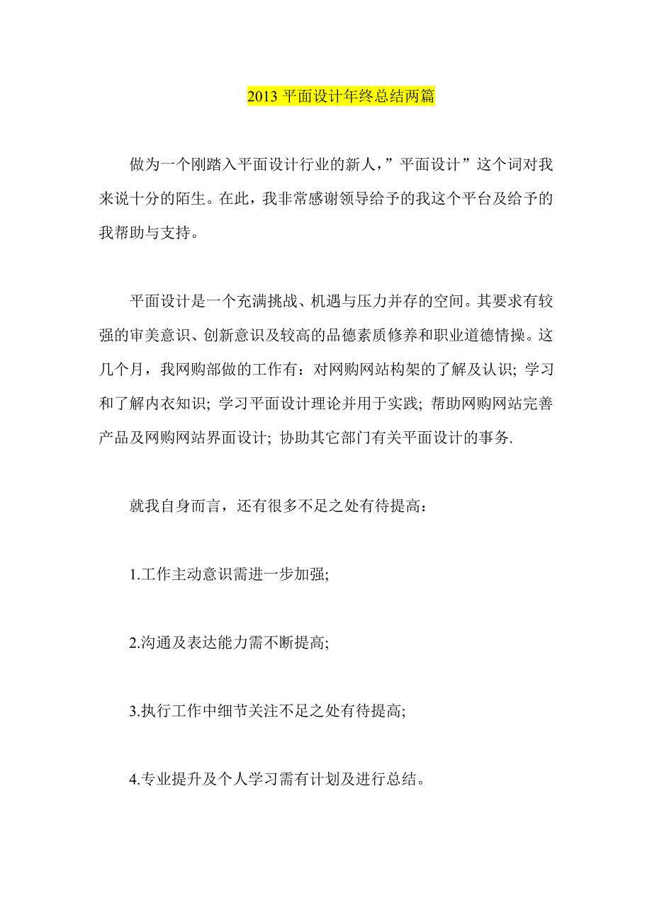 平面设计年终总结两篇_第1页