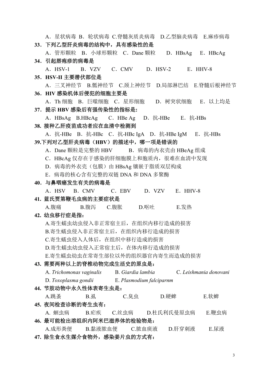 病原生物学模拟试卷_第3页