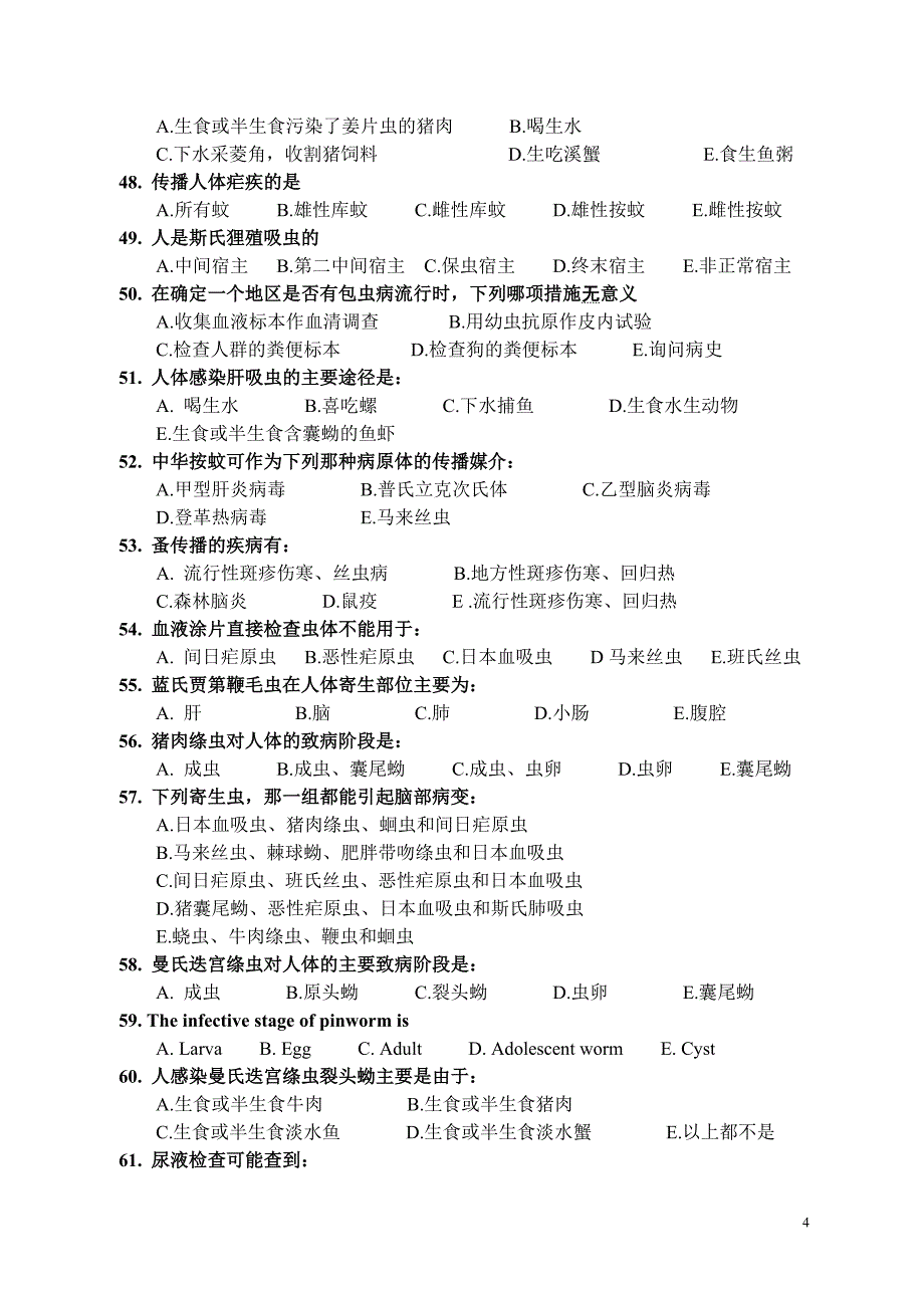 病原生物学模拟试卷_第4页