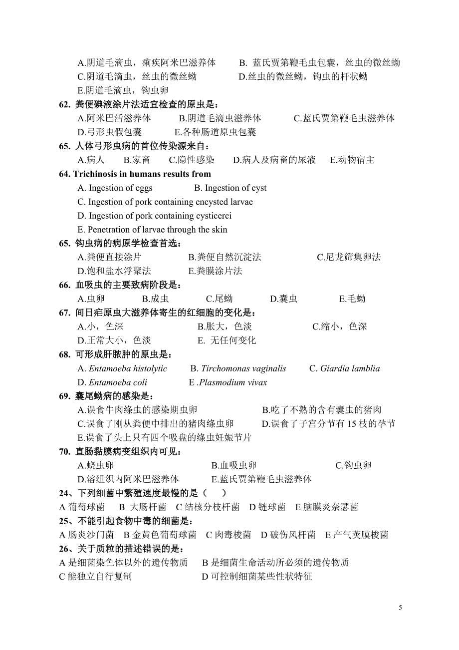 病原生物学模拟试卷_第5页