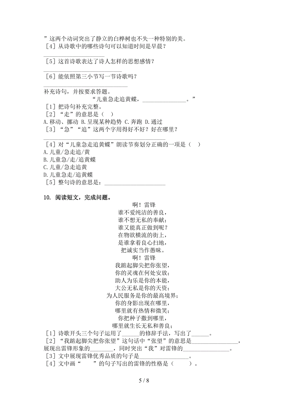 四年级语文上学期古诗阅读与理解基础练习_第5页