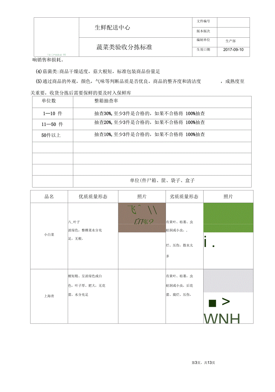 蔬菜验收分拣标准_第2页