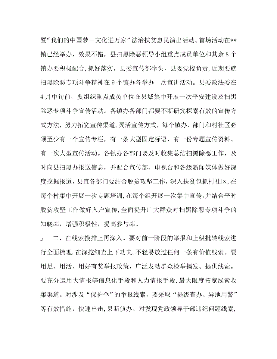 扫黑除恶专项斗争问题整改和重点工作部署推进会上的讲话_第2页