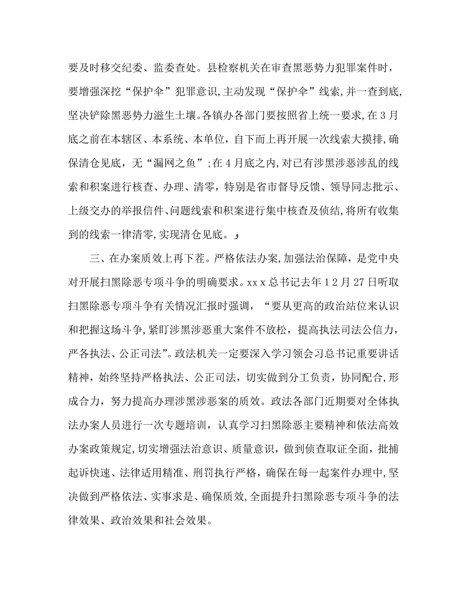 扫黑除恶专项斗争问题整改和重点工作部署推进会上的讲话_第3页