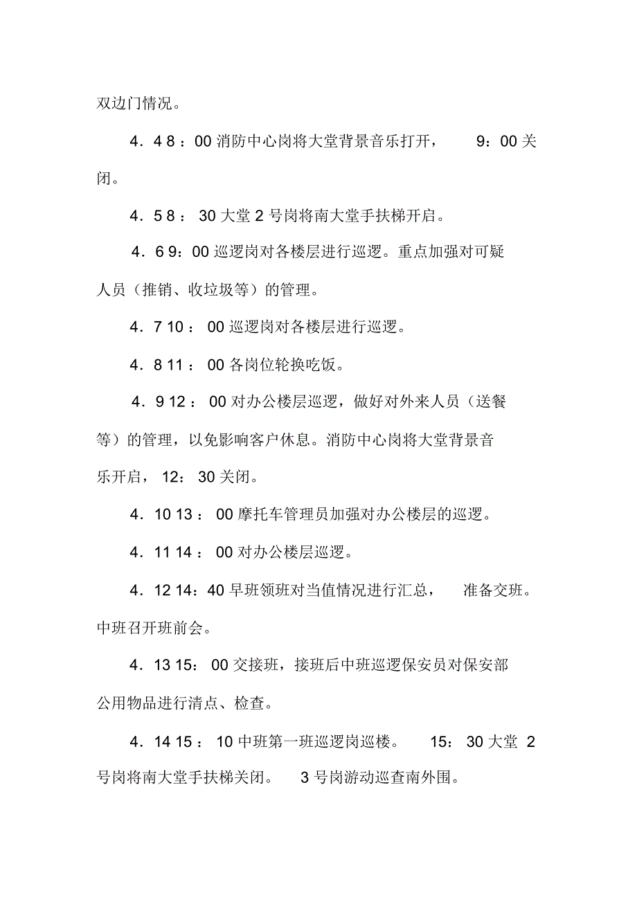 华粤物业保安部24小时工作程序_第2页