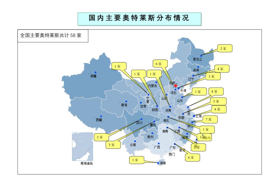 中国奥特莱斯概况13.03.06_第1页