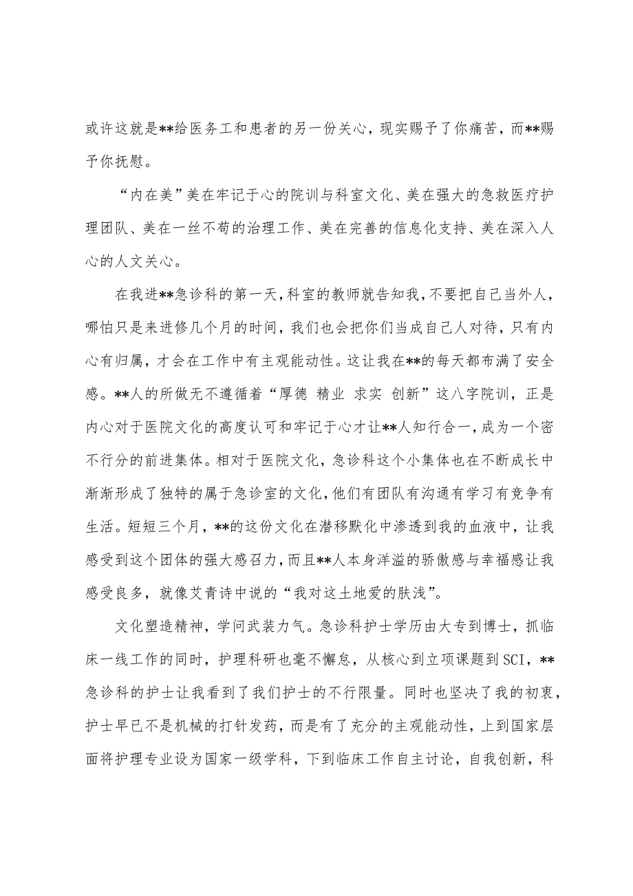 急诊护士护理进修心得体会.docx_第2页