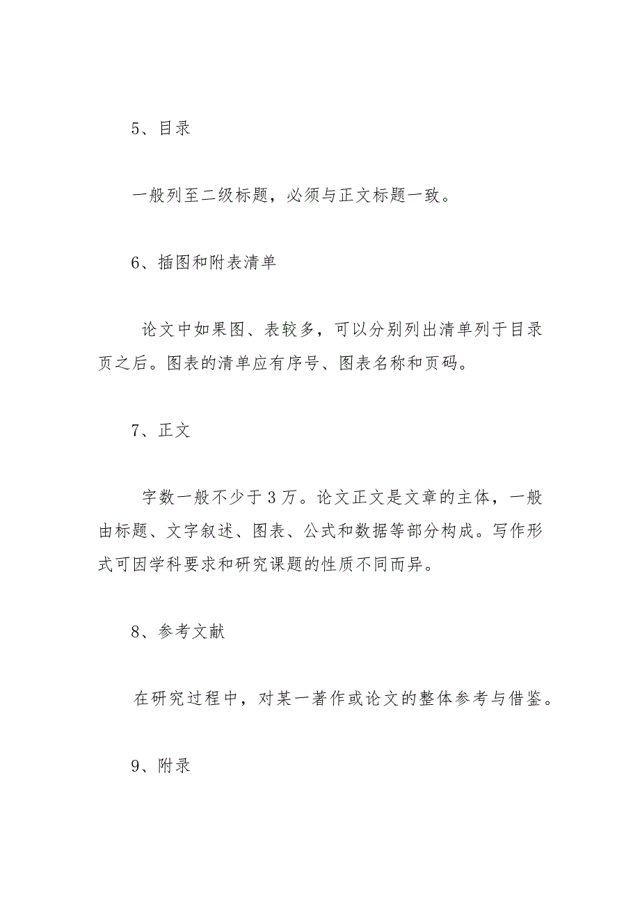 教育硕士论文格式（排版+字体） 排版 字体 教育硕士 论文格式.docx_第4页