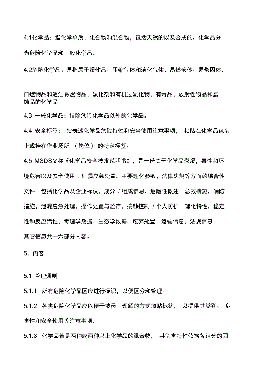 企业危化品管理系统规章制度_第2页