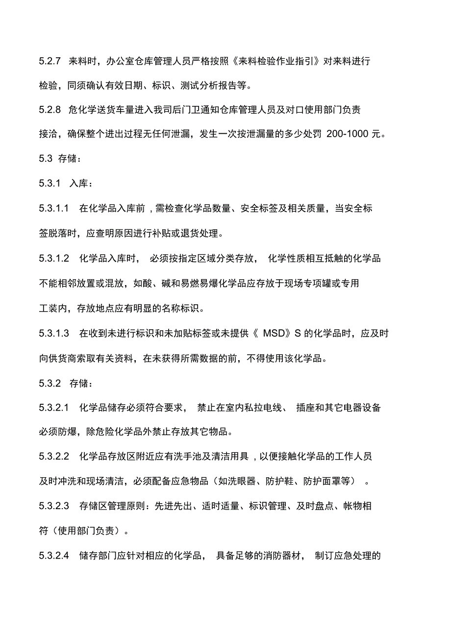 企业危化品管理系统规章制度_第4页