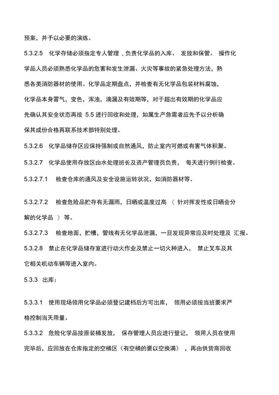 企业危化品管理系统规章制度_第5页