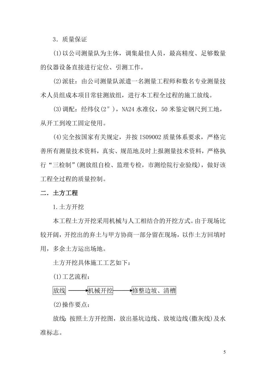 中心学校教学楼砌体结构施工方案.doc_第5页