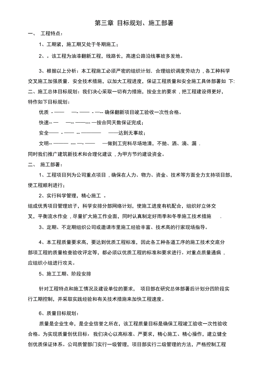 桥梁扶手刷漆施工方案_第3页