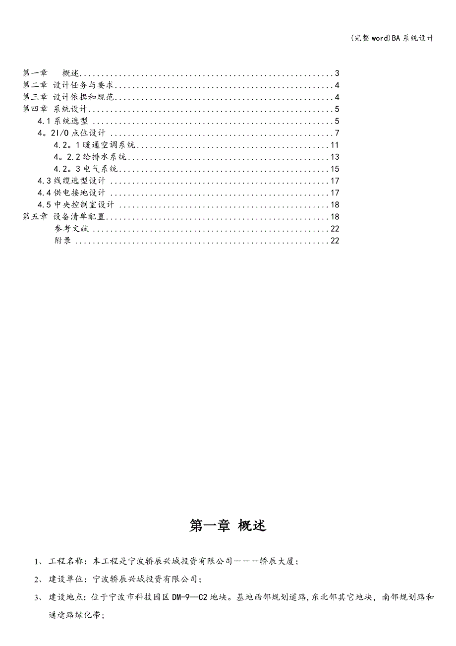 (完整word)BA系统设计.doc_第2页