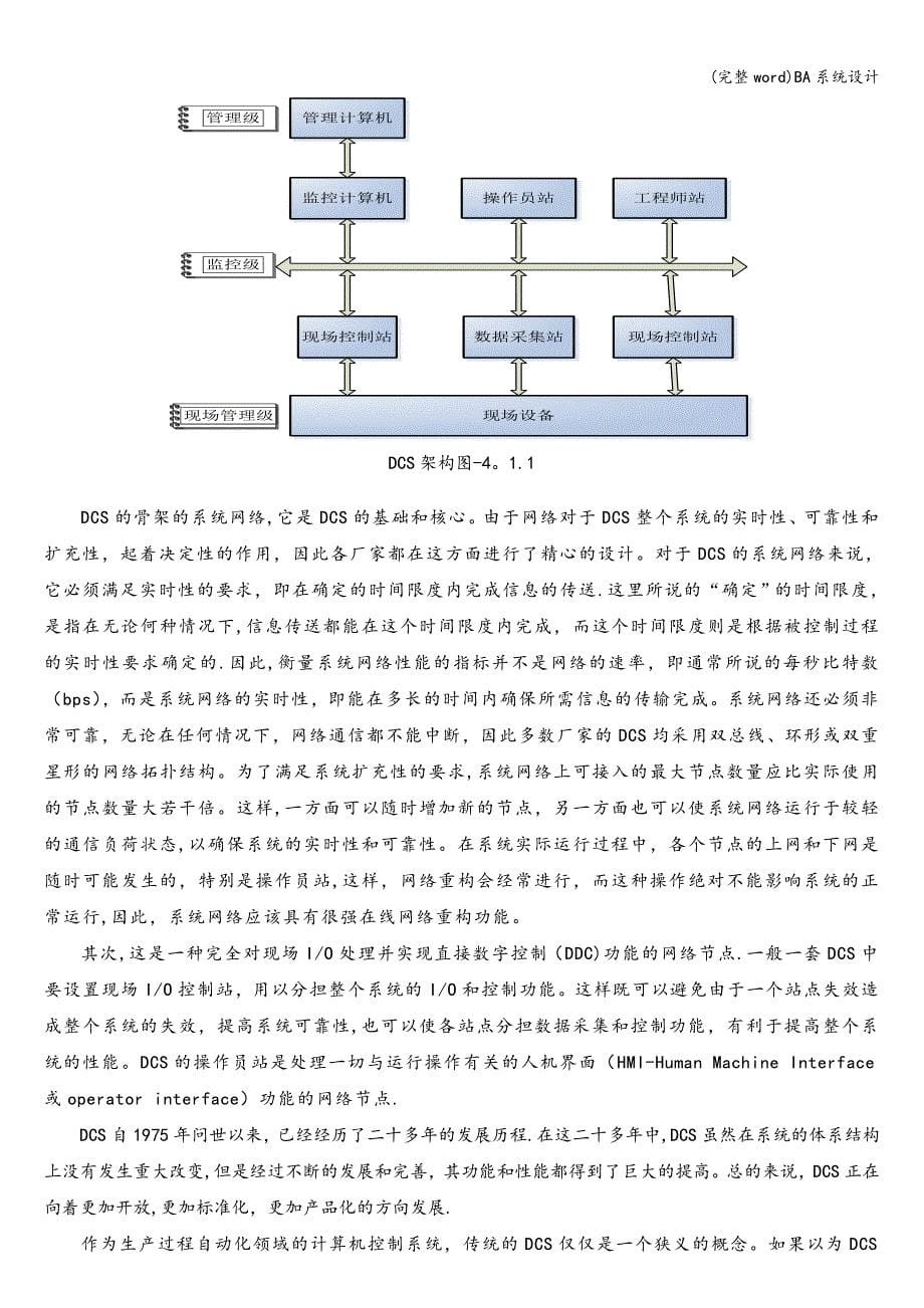 (完整word)BA系统设计.doc_第5页