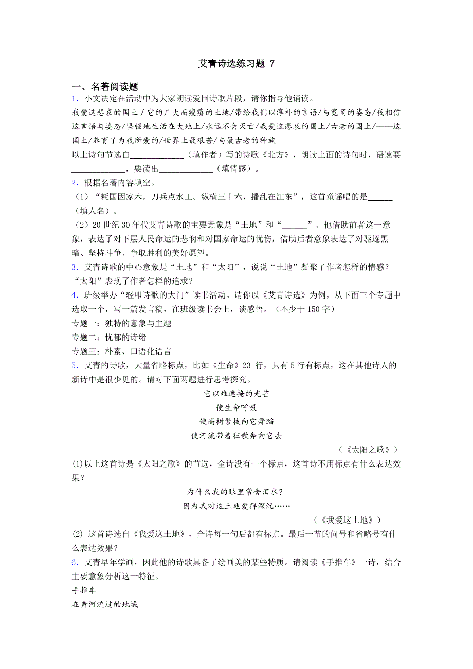 艾青诗选练习题-7_第1页