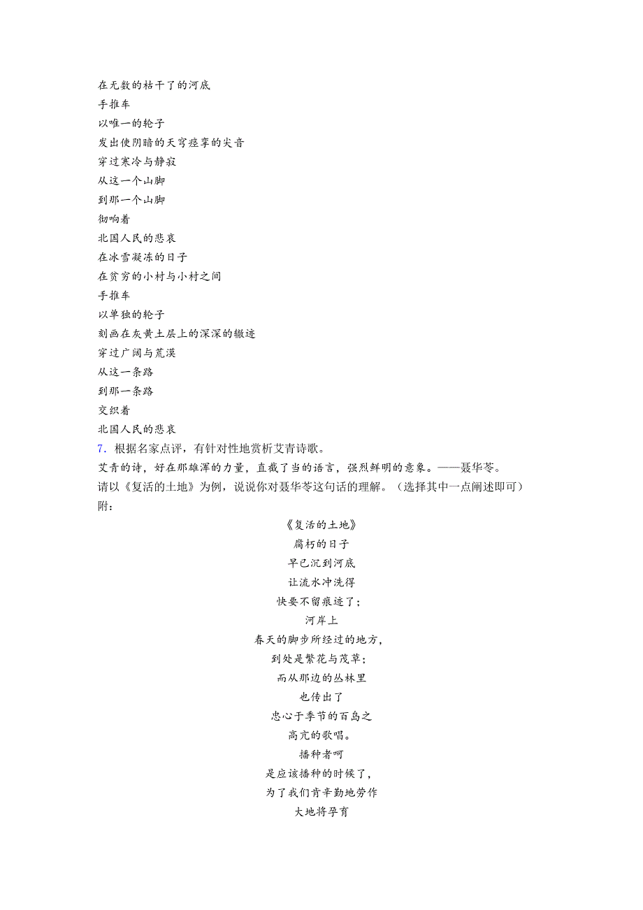 艾青诗选练习题-7_第2页