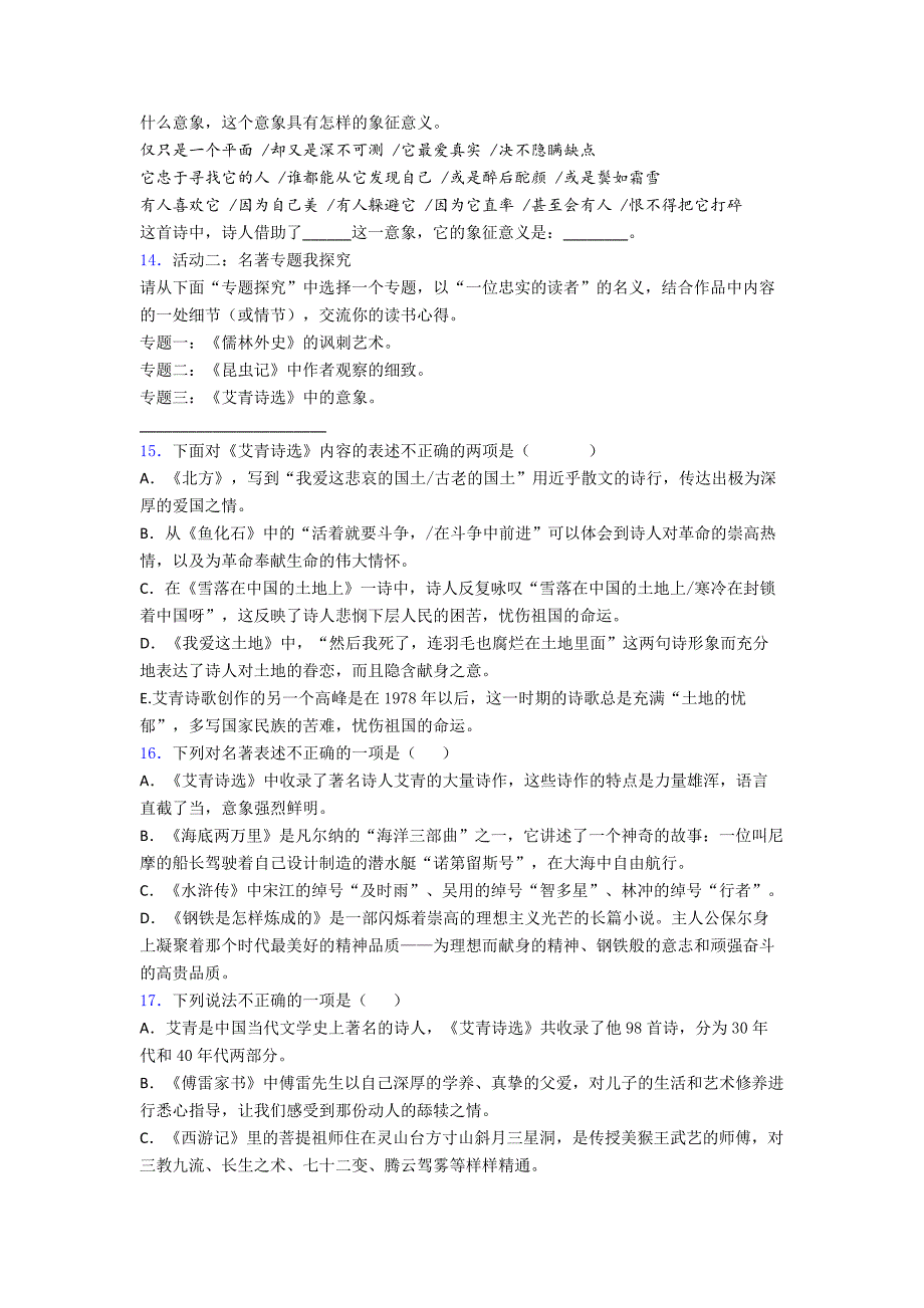 艾青诗选练习题-7_第4页