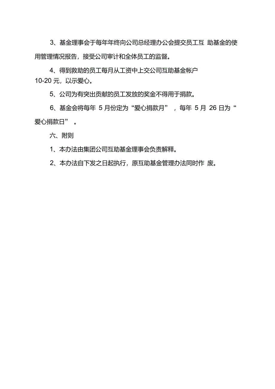 员工互助基金管理办法_第4页