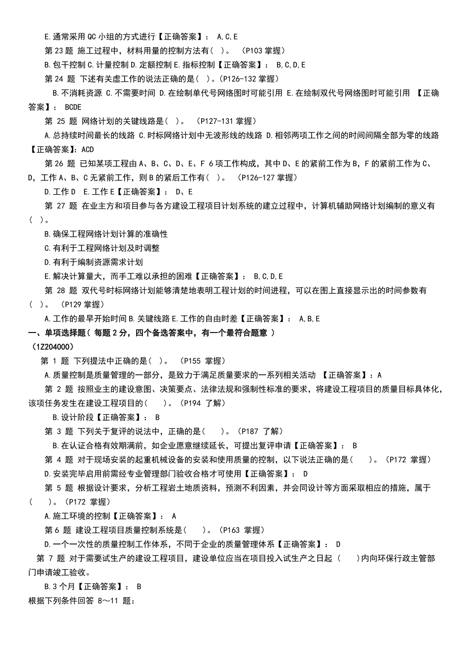 最新电大本科项目管理期末复习试题整理后一体化答案小抄_第4页