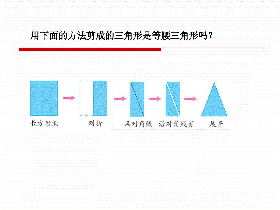 苏教版四年级下册数学等腰三角形和等边三角形ppt课件_第2页