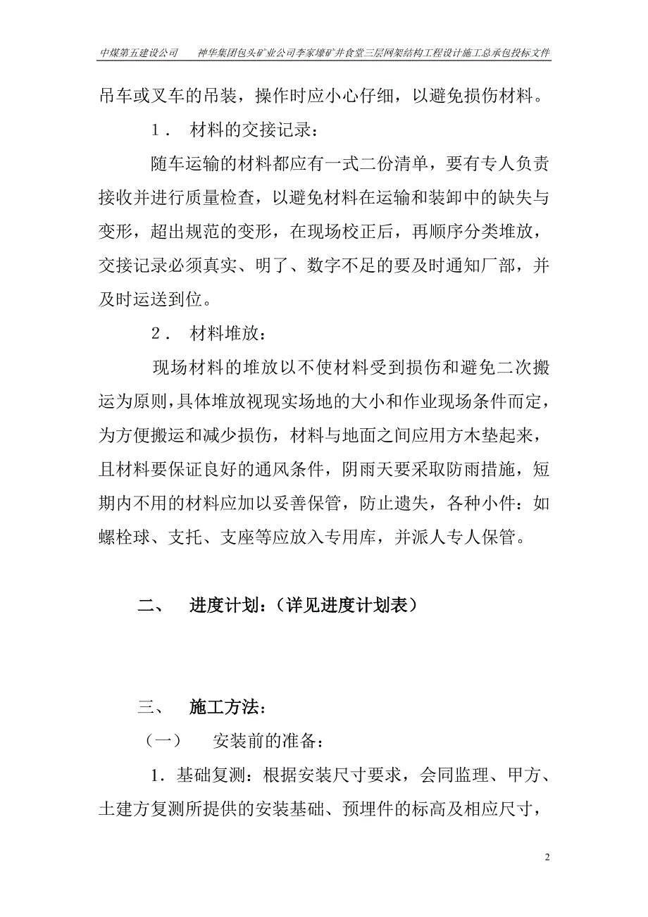 螺栓球网架安装.doc_第2页