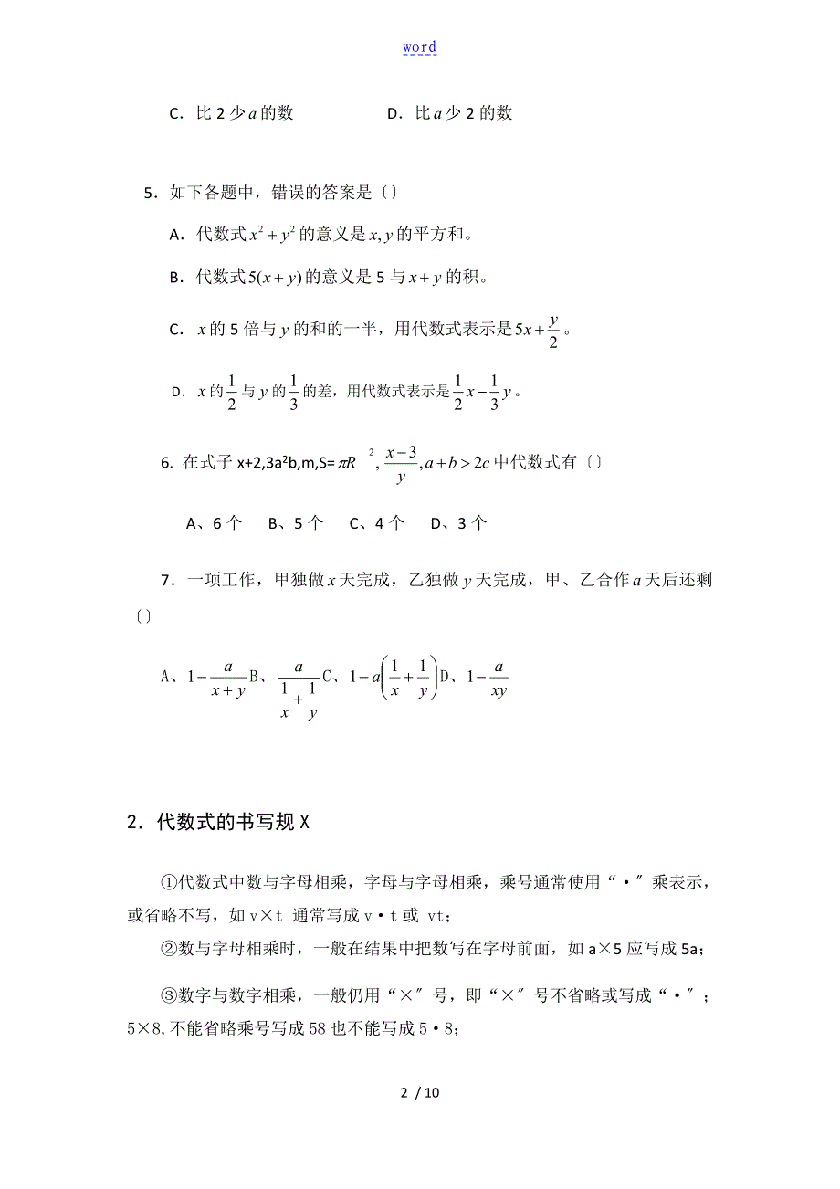 代数式(单项式、多项式、整式)知识点综合梳理_第2页