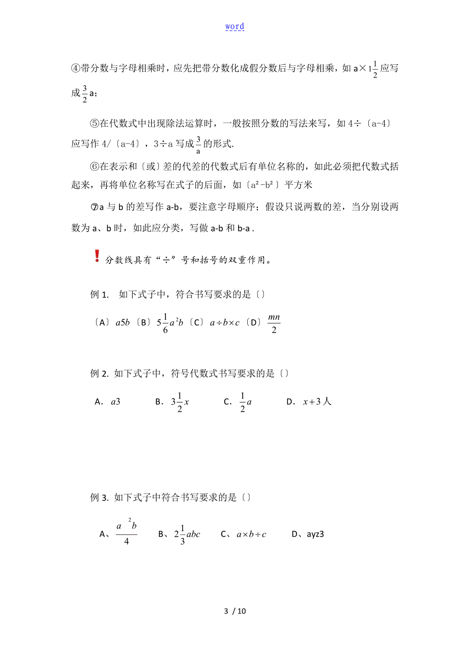 代数式(单项式、多项式、整式)知识点综合梳理_第3页