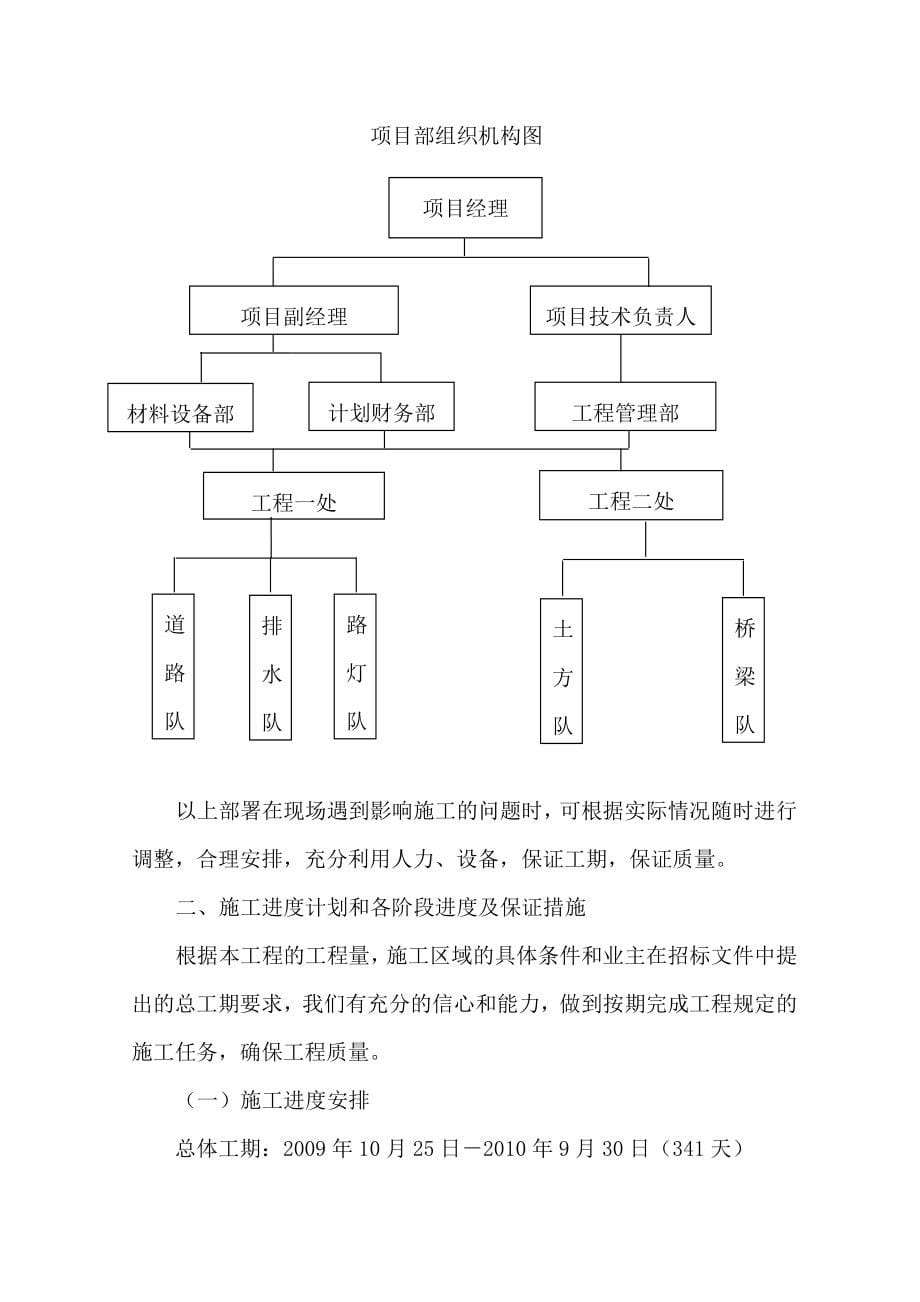 道路工程施工组织设计.doc_第5页