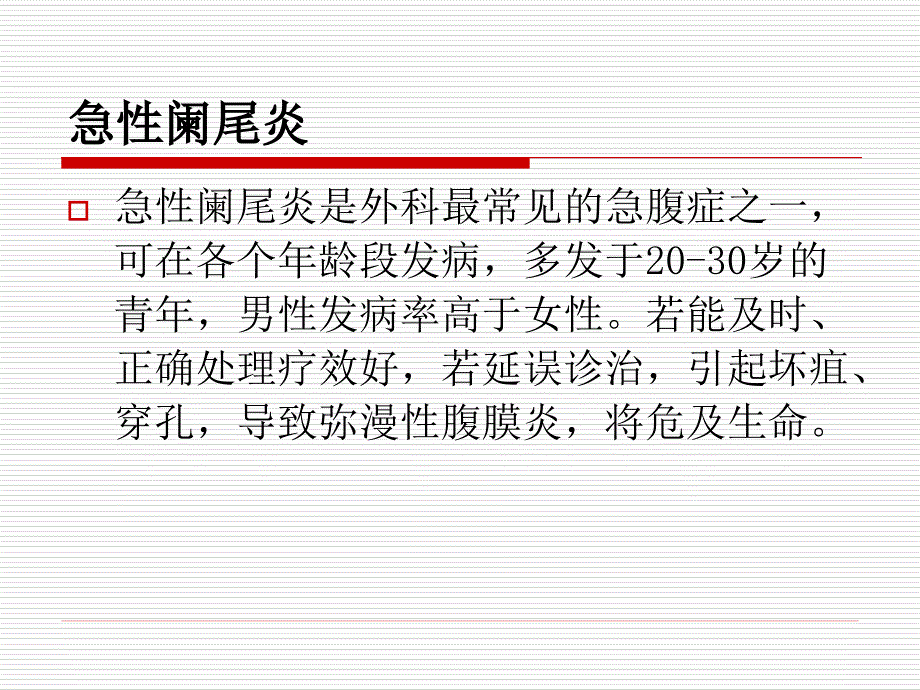 阑尾炎护理查房22084课件_第4页