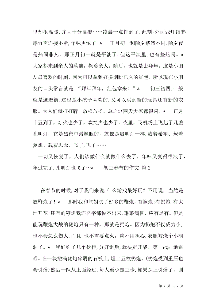 推荐初三春节的作文合集5篇_第2页