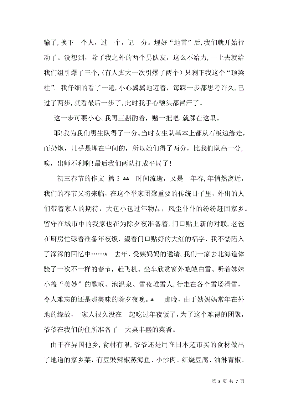 推荐初三春节的作文合集5篇_第3页