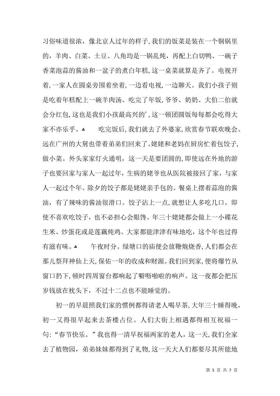推荐初三春节的作文合集5篇_第5页